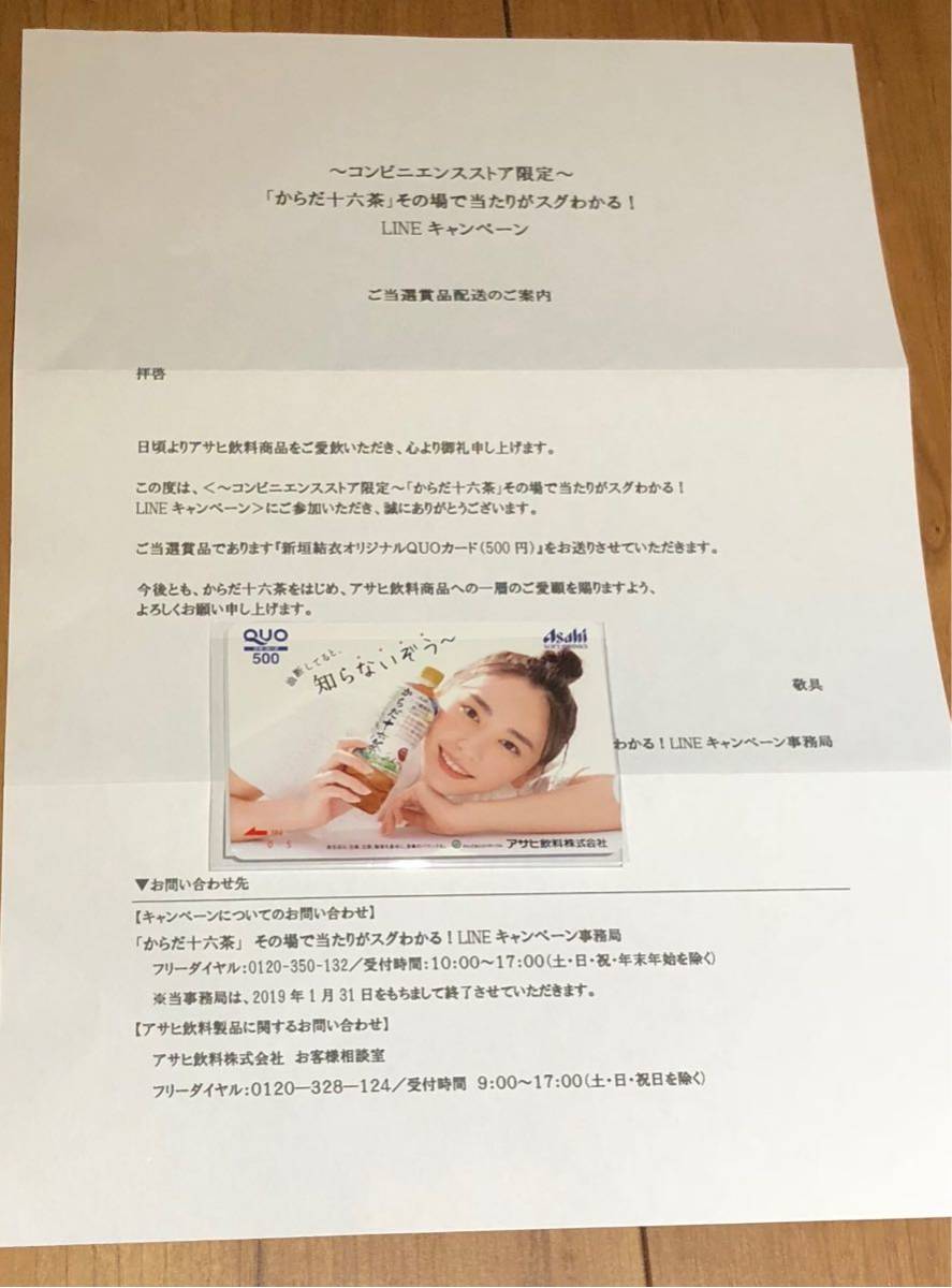 新垣結衣 QUOカード クオカード 十六茶