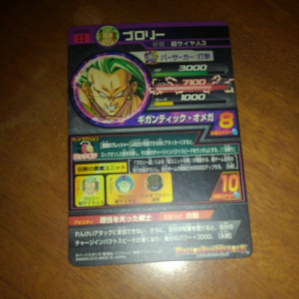 ブロリー H8-SEC ドラゴンボールヒーローズ PSA10 LC h8-sec SDBH 0