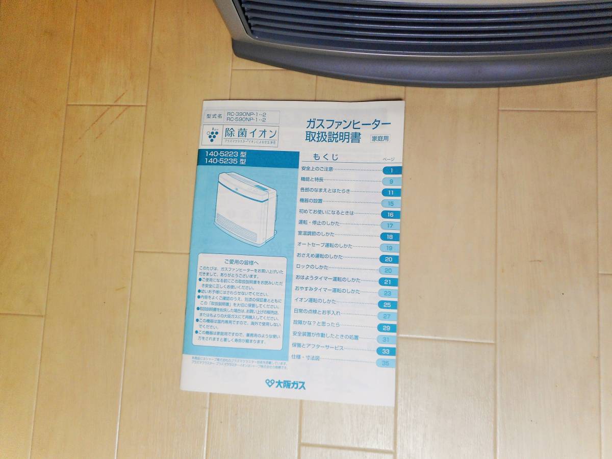 ☆極美品 Rinnai/リンナイ 都市ガス用ガスファンヒーター 2012年製 RC