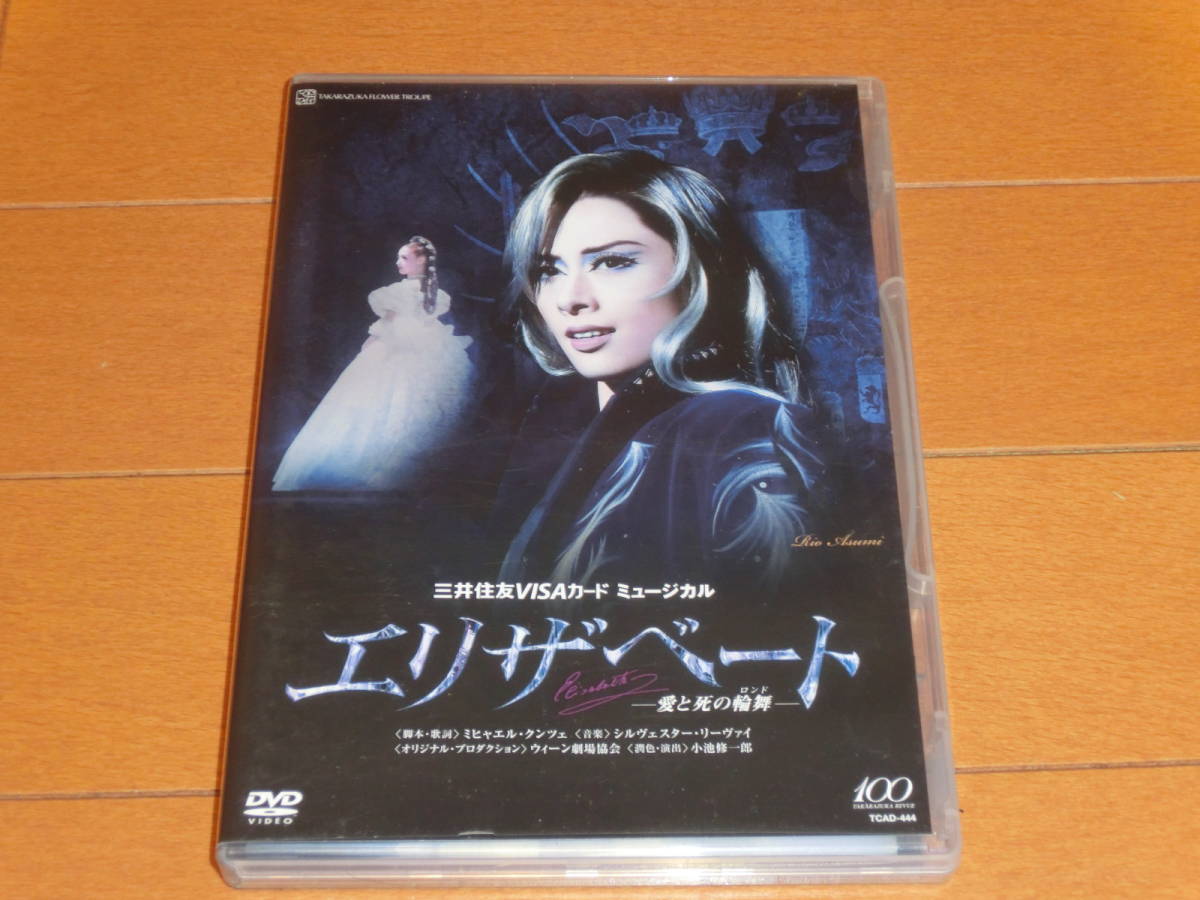 宝塚 花組 エリザベート 明日海りお DVD 宝塚花組「エリザベート