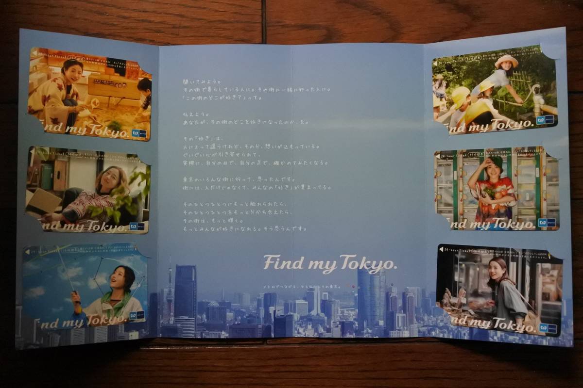 東京メトロ24時間券（石原さとみ）6枚セット【未使用】 石原さとみさん
