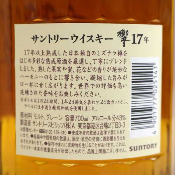 直販入荷 ☆古酒 SUNTORY(サントリー) 響 17年 T8J0194 【公式通販】