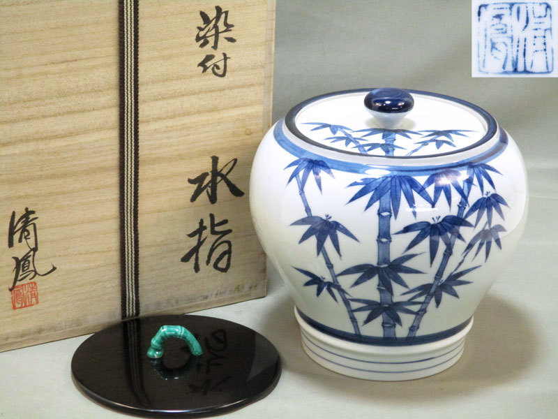 茶道具 水指 京焼 染付 共箱入り 赤絵 竹文 平安祥堂 茶道