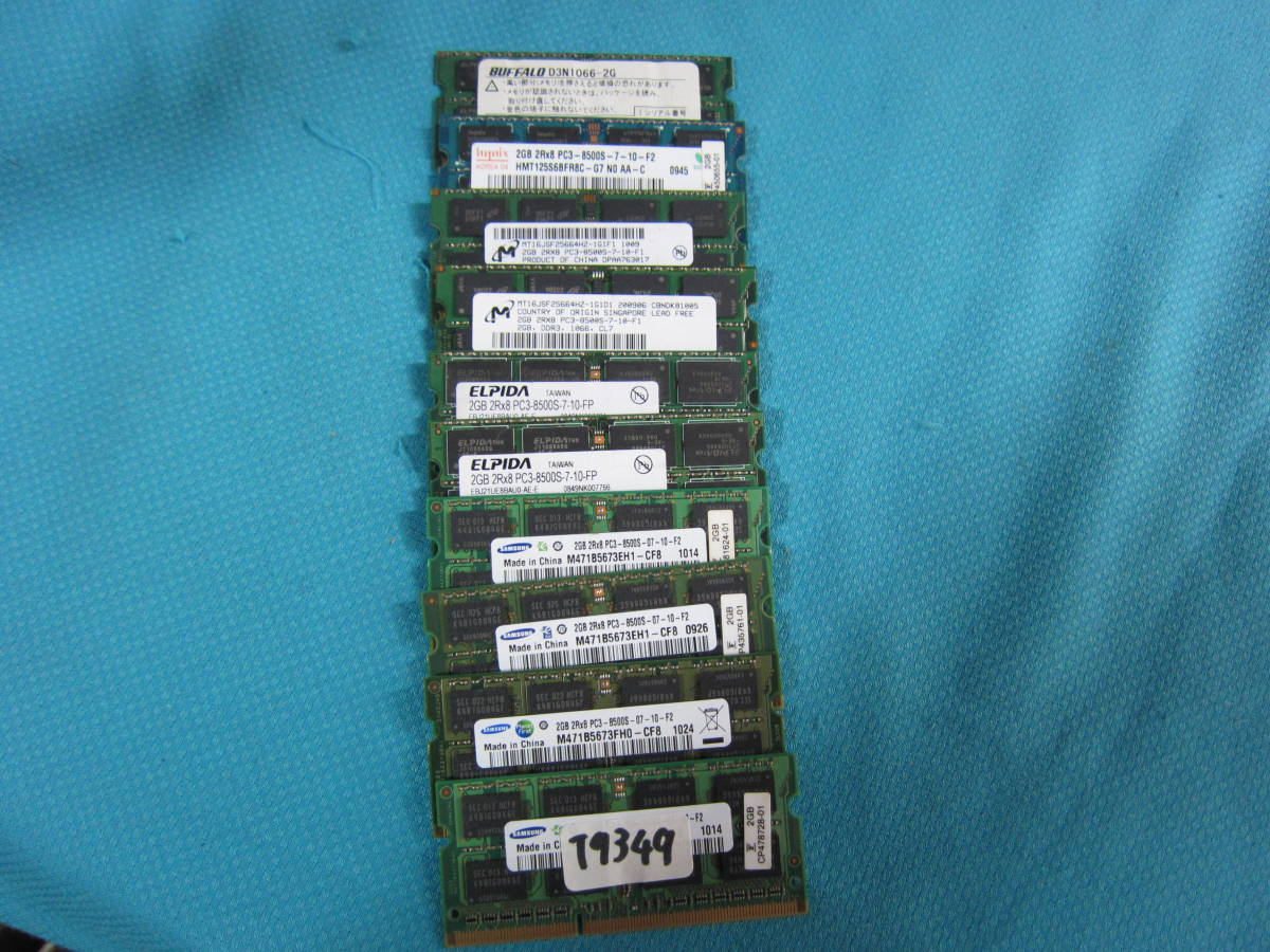 ちなさま専用になります T9349☆ メーカー混合 / ノート メモリ/ PC3-8500_DDR3-1066 2G 10枚