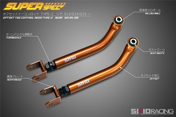 車検OK S14 S15 リア アッパーアーム オフセット ノーマル 中古品 S14