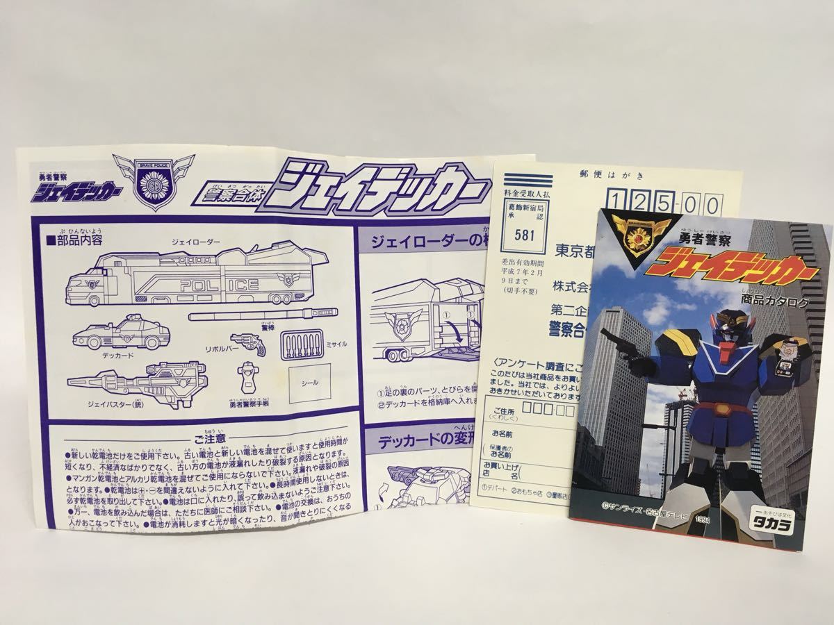 勇者警察ジェイデッカー 警察合体ジェイデッカー【箱付き】 勇者警察ジェイデッカー ジェイデッカー タカラ バンダイ : スーパービルド