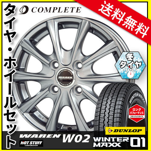 フリードスパイク 185/65R15 2018年製 スタッドレスタイヤ ホイールセット ダンロップ ウインターマックス01 WM01 新品 4本セット