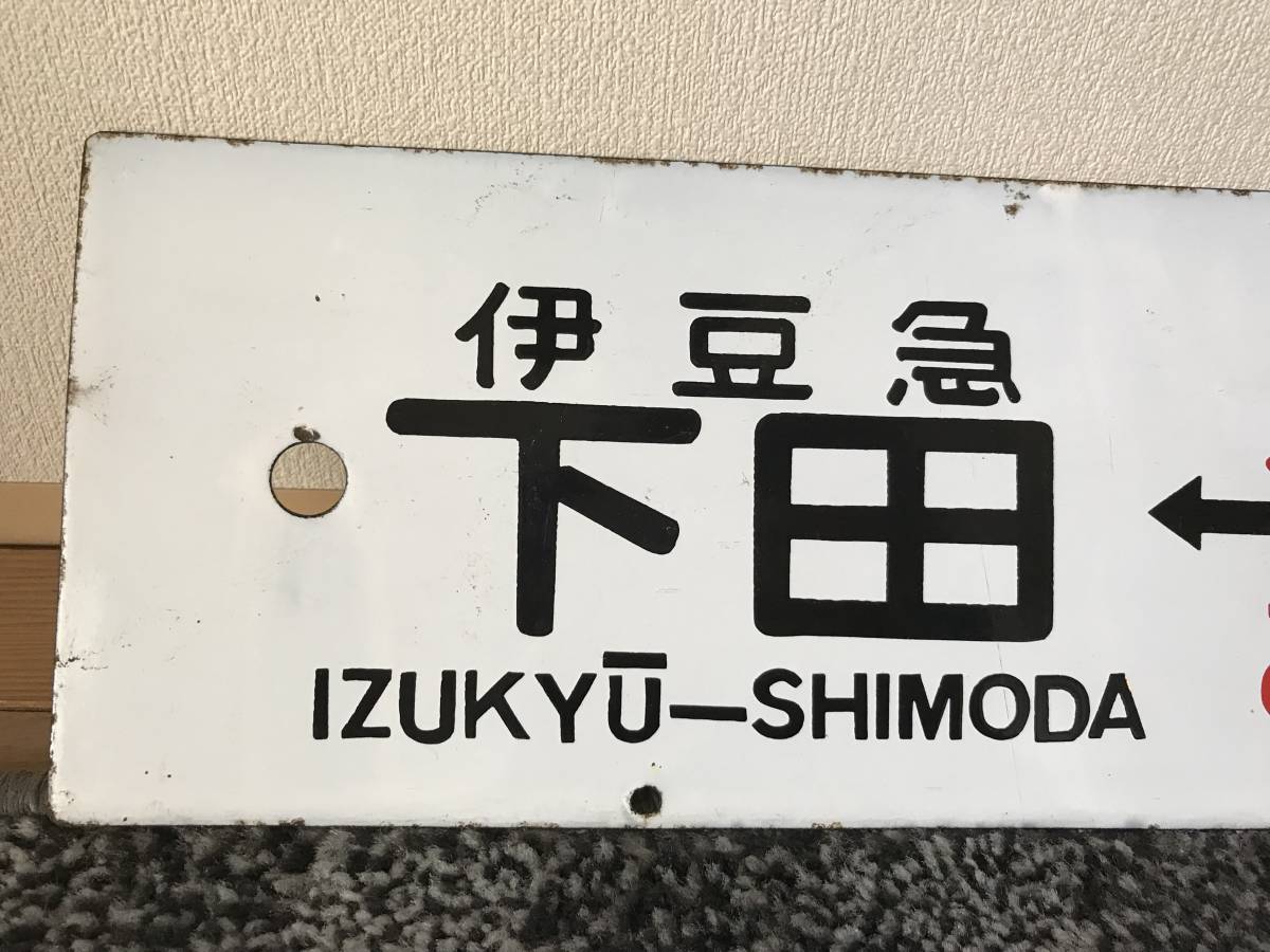 Yahoo!オークション 「伊豆」行先板、サボ (廃品、放出品) の (廃品
