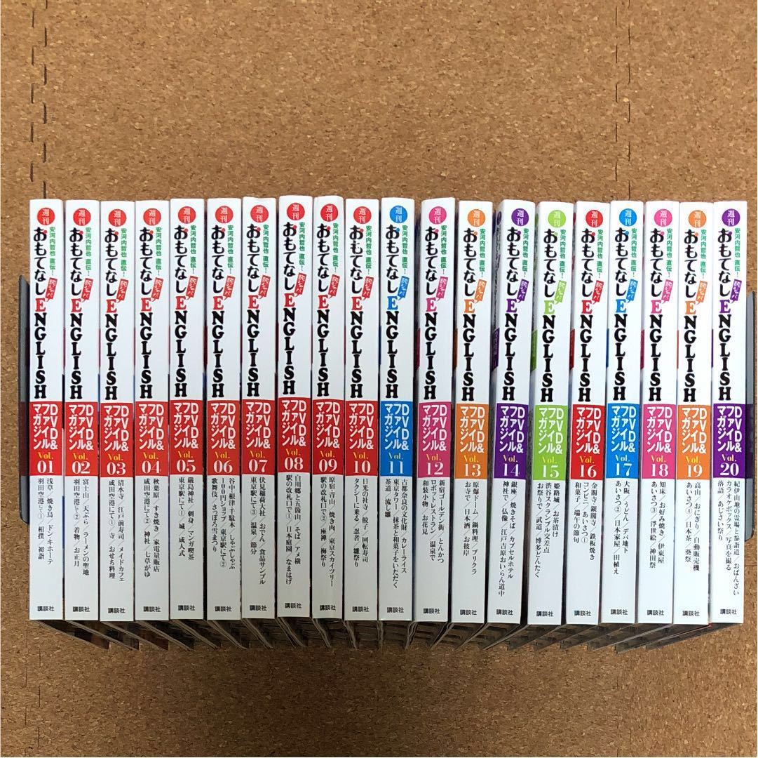 英会話 おもてなし 純ジャパ ENGLISH DVD & ファイルマガジンセット