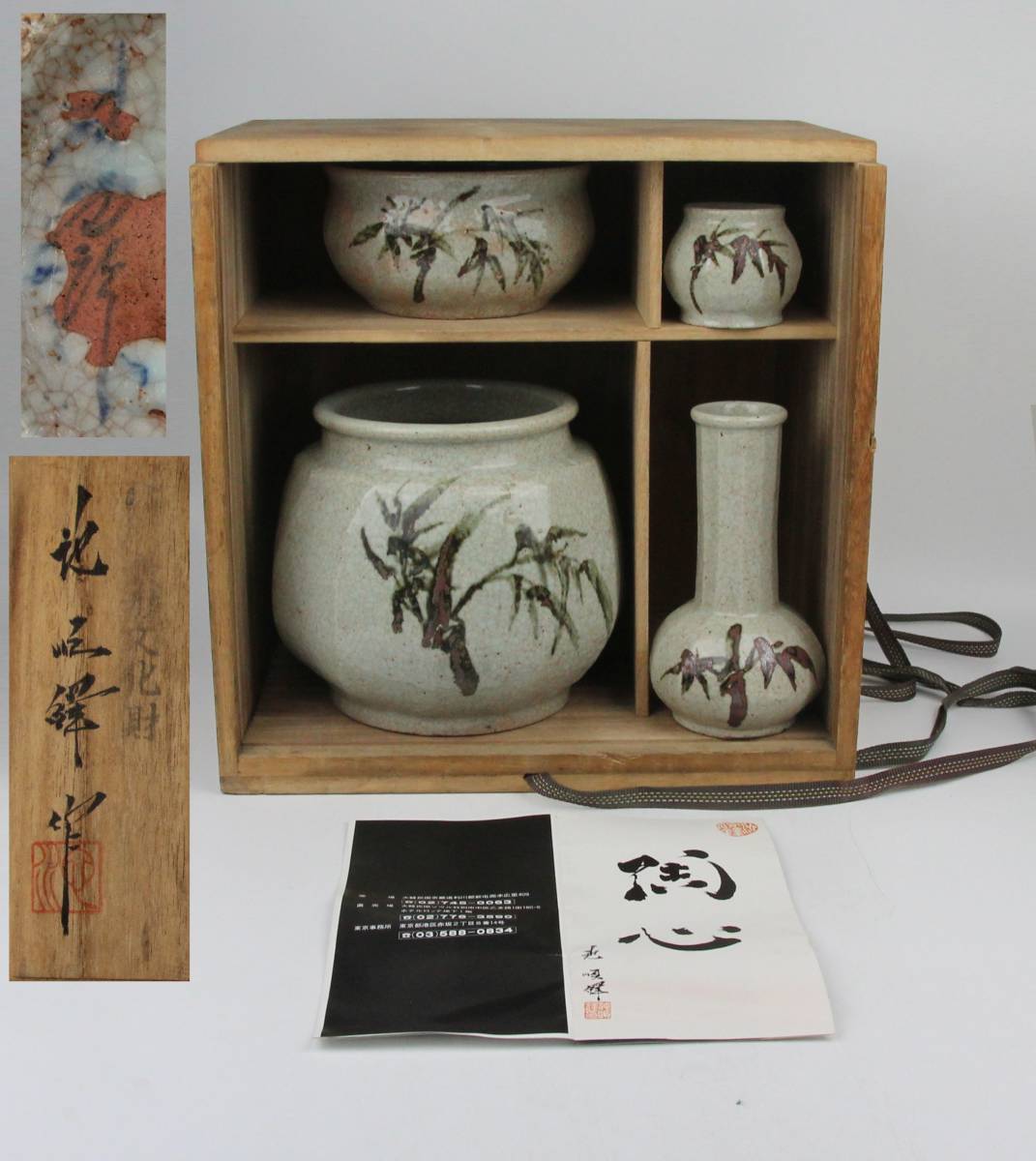五】特選品 『高麗青磁象嵌鉢』 高麗～李朝初期
