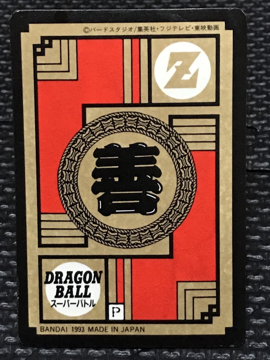 ドラゴンボール カードダス スーパーバトル 第5弾 no.181 メタリックver.
