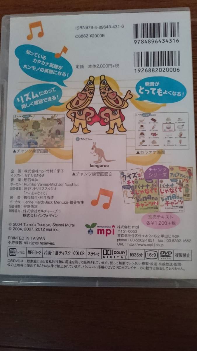 子供 教育 英語 Dvd バナナじゃなくてbanana チャンツ 子ども英語 売買されたオークション情報 Yahooの商品情報をアーカイブ公開 オークファン Aucfan Com