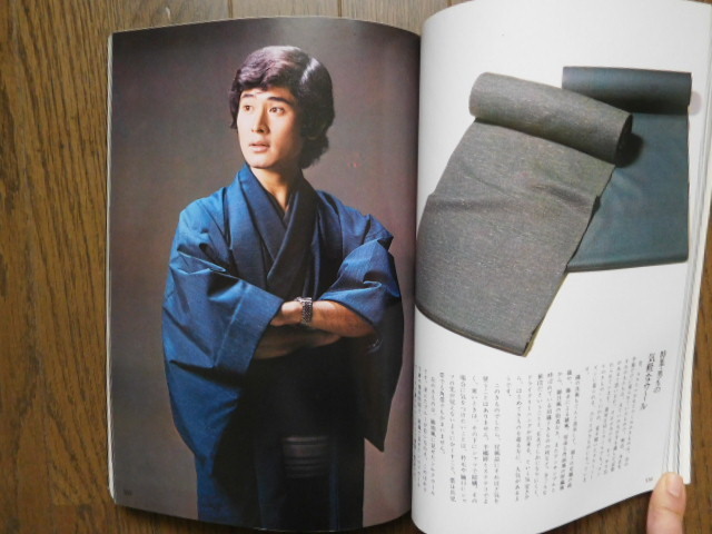 美しいキモノ 1972,第77集 榊原るみ 沖雅也(きもの、和服)｜売買された