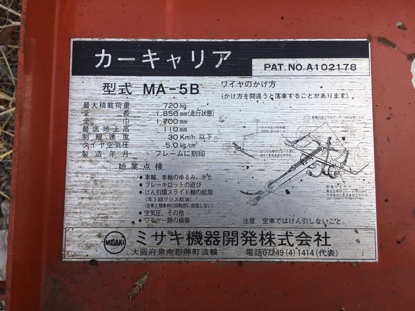 MA-5B トレッカー 牽引 ミサキ機器 事故車 自動車移動台車 カー カー 