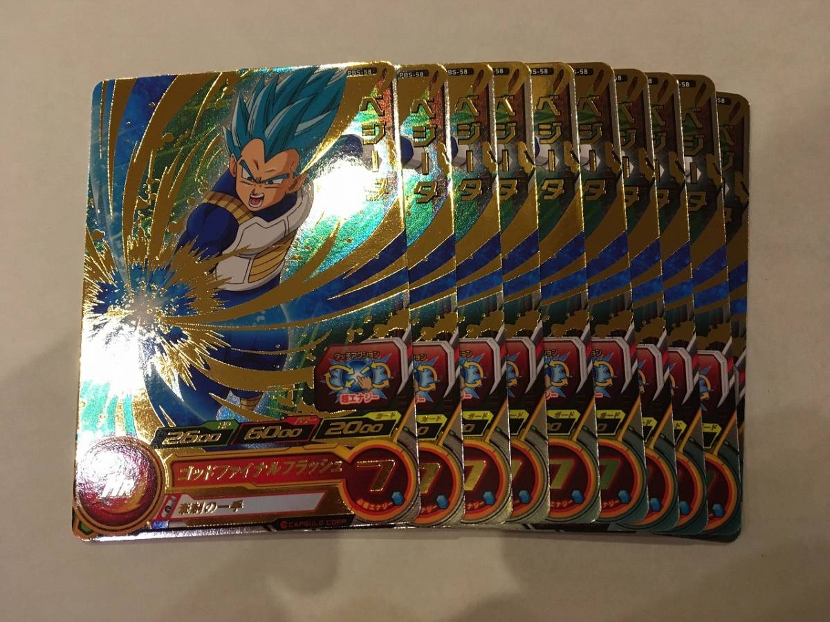 スーパードラゴンボールヒーローズ : ドラゴンボールヒーローズ SDBH 