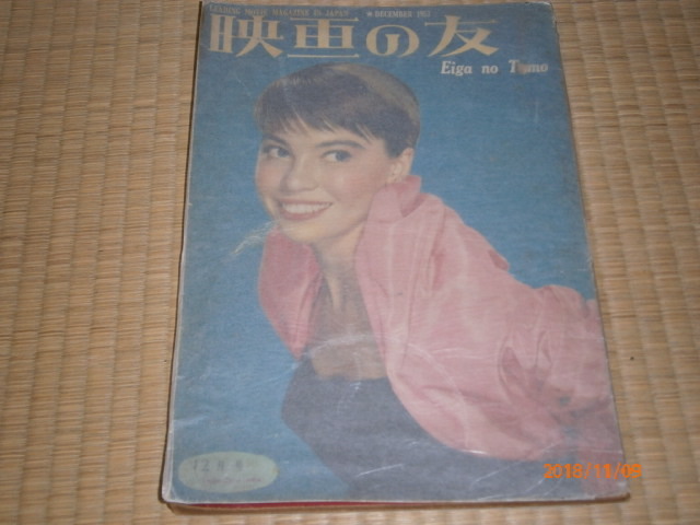 Ｑ２■映画の友1953年12月皇太子さまハリウッドへ、特集７人の侍他_1