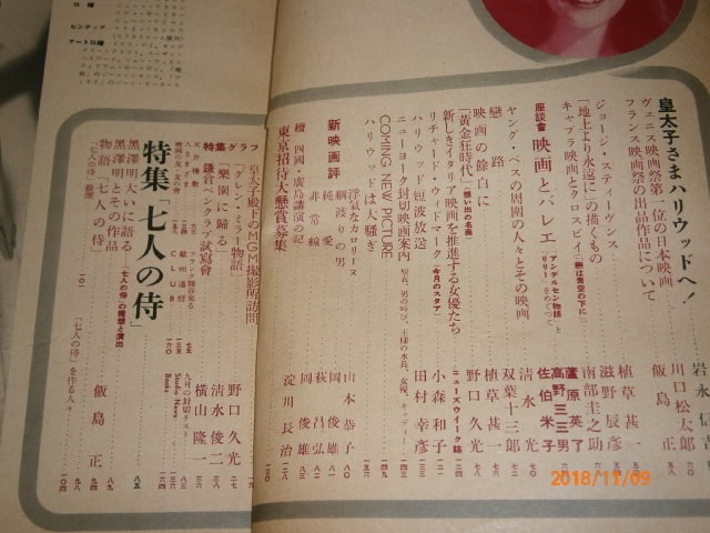 Ｑ２■映画の友1953年12月皇太子さまハリウッドへ、特集７人の侍他_2