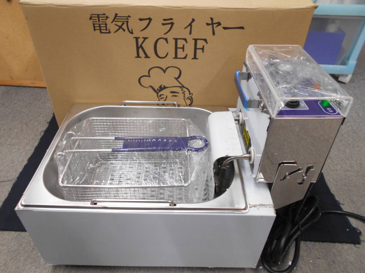 ☆電気フライヤー 卓上フライヤー 業務用 KCEF (厨房センター ☆電気フライヤー 卓上フライヤー 業務用 KCEF (厨房センター