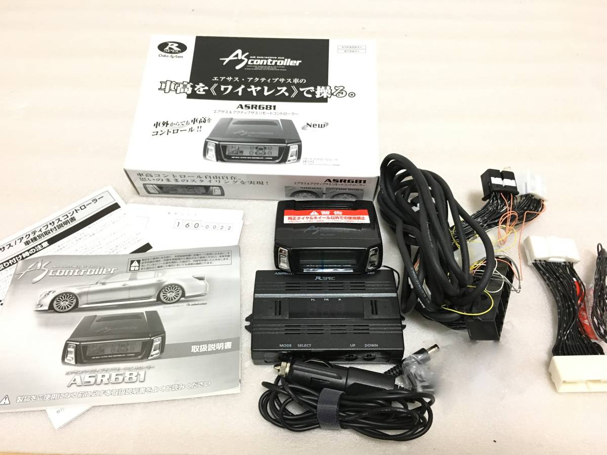 レクサス 中期 データシステム エアサスコントローラーASR681 ハーネスセット サスコン LS460/LS460L LS600h/LS600hL 保証