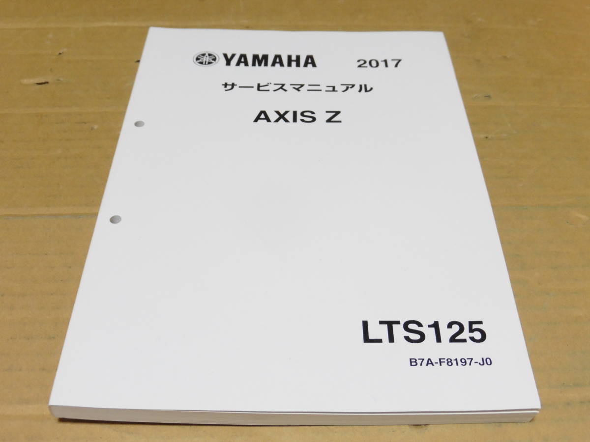 最安値，新品 アクシスＺ 2017 サービスマニュアル(ヤマハ)｜売買されたオークション情報、yahooの商品情報をアーカイブ公開 - オークファン ヤマハ