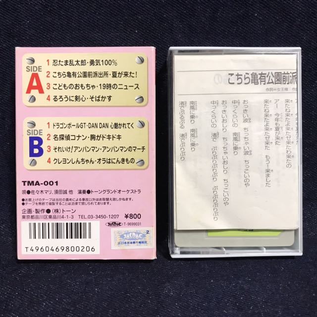 カセットテープ アニメ わいわいワールド パチソン アニメソング 売買されたオークション情報 Yahooの商品情報をアーカイブ公開 オークファン Aucfan Com