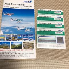 送料無料 最新 ＡＮＡ株主優待券　4枚　グループ優待券冊子