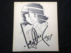サイン色紙のYahoo!オークション(旧ヤフオク!)の相場・価格を見る