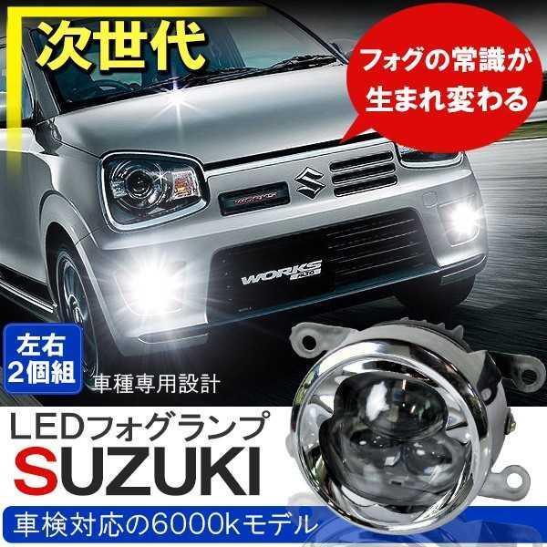 期間限定価格　25日まで　スズキ 純正 アルト HA25S フォグライト セット アルト ha25s フォグランプ 期間限定価格 25日まで スズキ 純正 アルト
