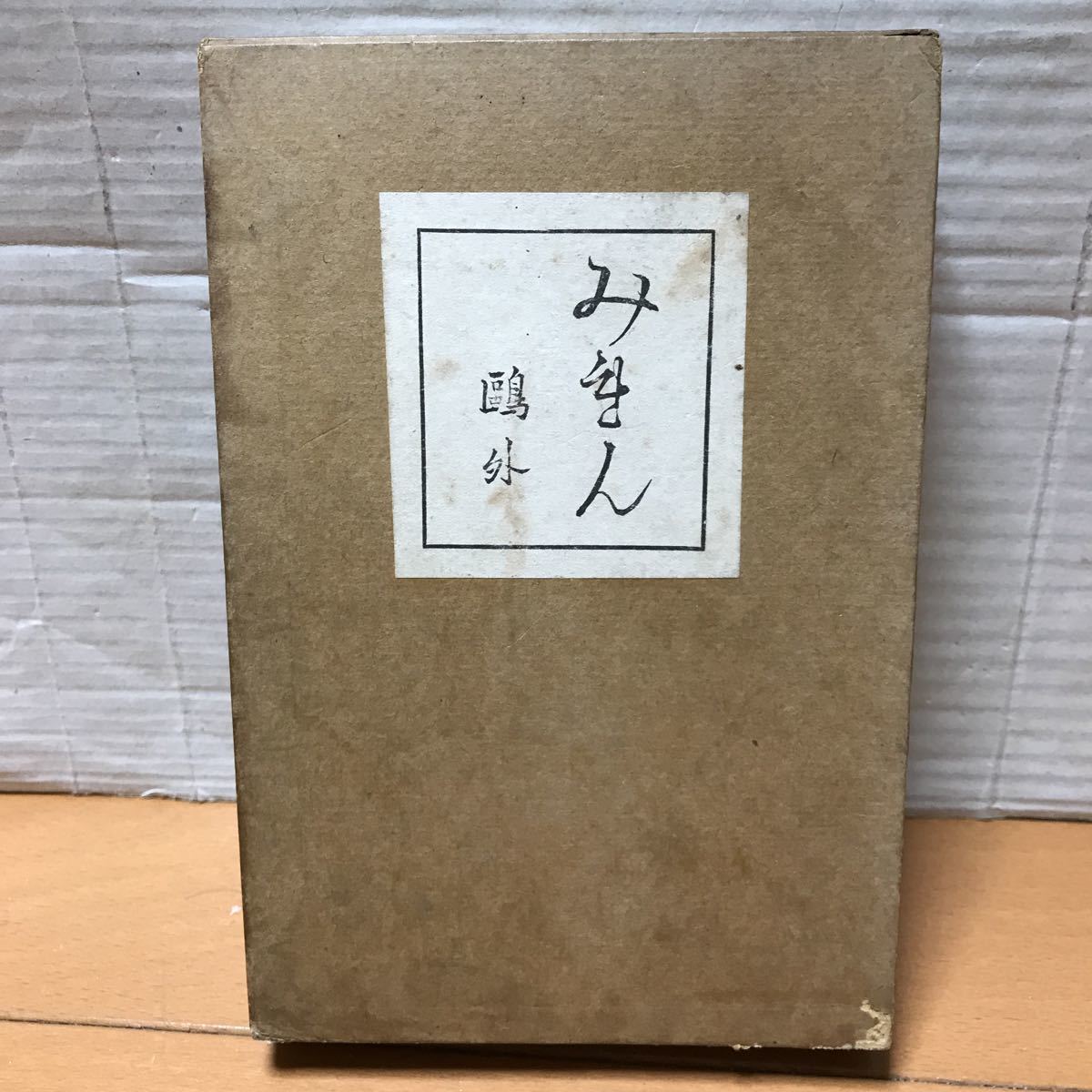 E6-27 送料無料 『ノーベル賞文学全集』 全24巻＋別巻セット （計25冊