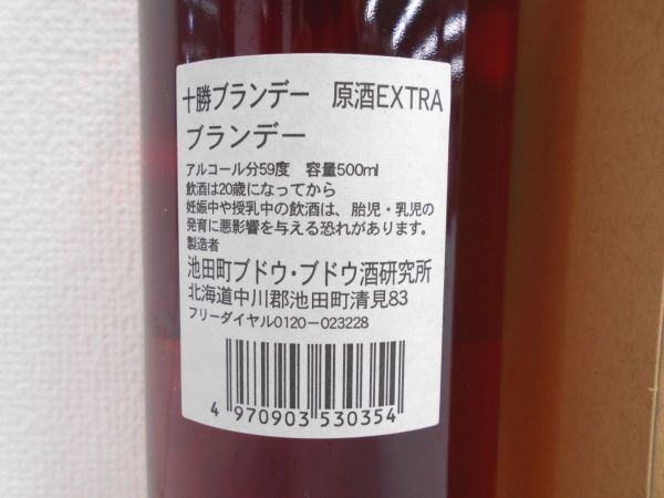 十勝ブランデー 原酒 EXTRA 500ml 1982 十勝ブランデー 原酒