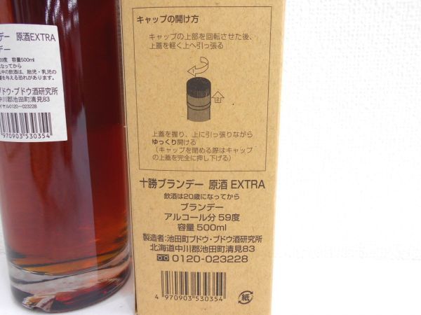 十勝ブランデー 原酒 EXTRA 500ml 1982 十勝ブランデー 原酒