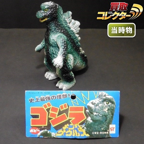 m BI744a 当時物 ポピー ソフビ キングザウルス ゴジラ グレー | 1円