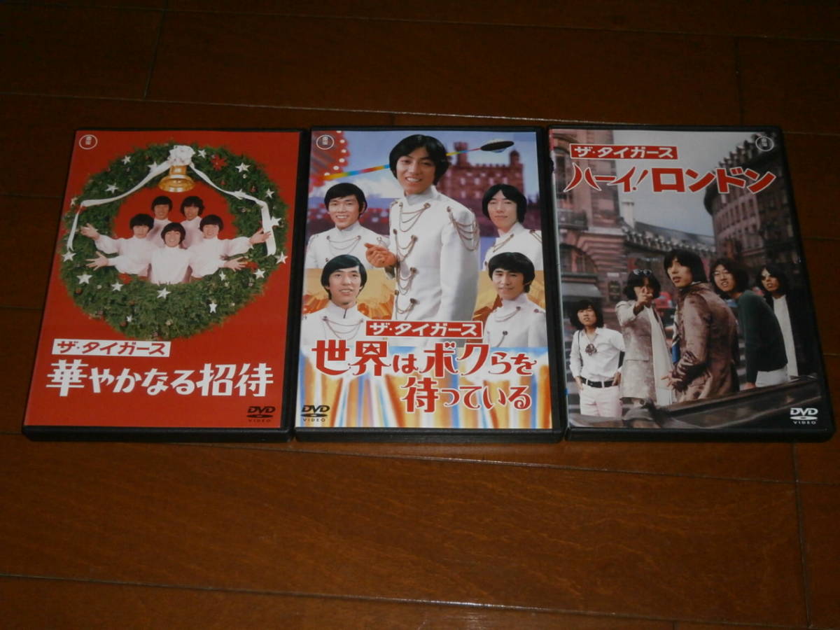 ザ・タイガース ジュリー祭り DVD : 廃盤人間60 ザ・タイガースから