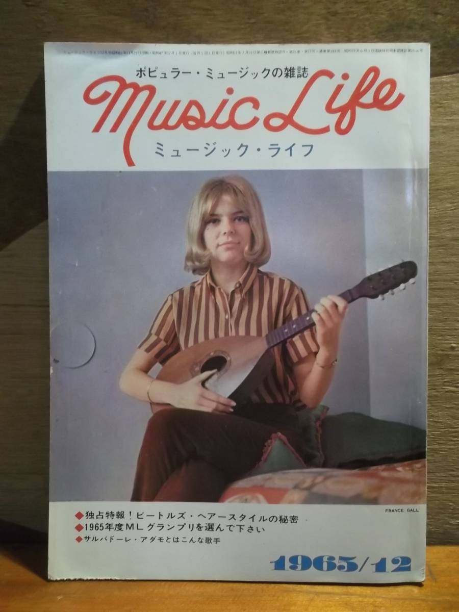 昭和レトロ　60年代　MUSIC　LIFE　ミュージックライフ　1965年　12月号 ビートルズ　 アン・マーグレット　雑誌　181124ギ4番