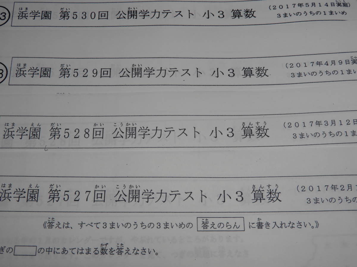 浜学園 浜学園 小4 算数 9年分 2022年~2014年 公開