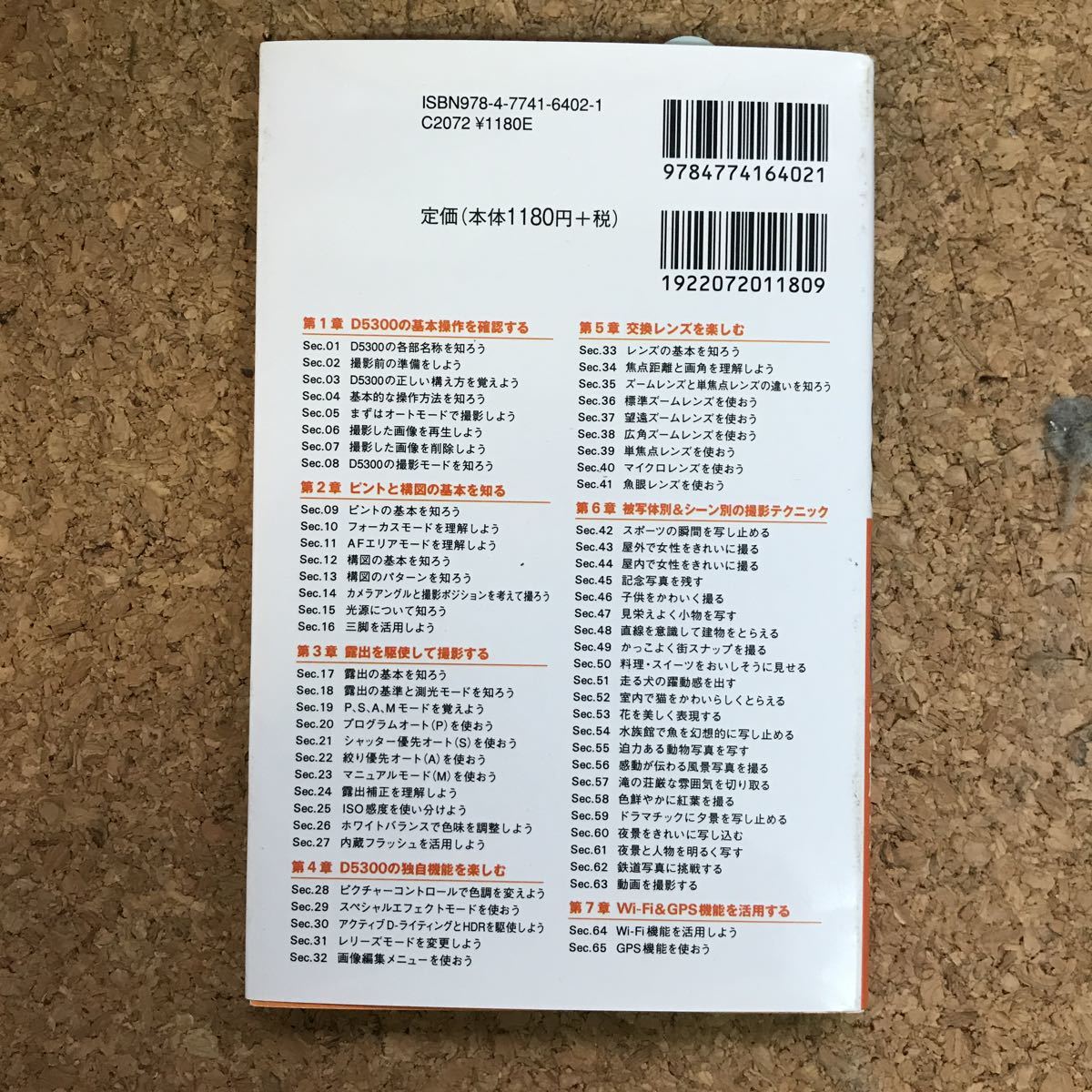 Nikon D5300 基本＆応用 撮影ガイド_2