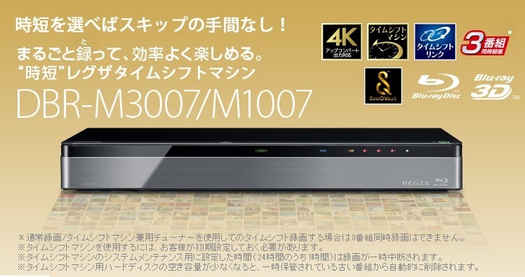 新品未使用 東芝 TOSHIBA DBR-M1007 [ブルーレイディスクレコーダー タイムシフトマシン搭載 1TB レグザサーバー] メーカー保証付き