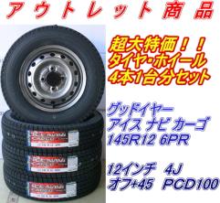アウトレット品 2018年製 アイスナビカーゴ 145R12 6PR＆BZW075 1台分セット