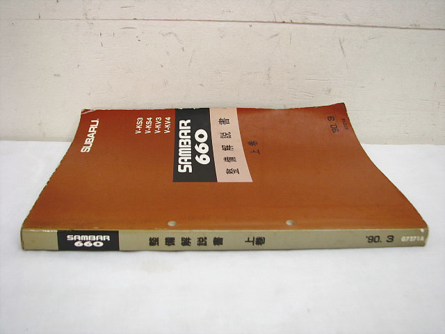 SAMBAR 660 整備解説書 V-KS3/V-KS4/V-KV3/V-KV4 22）SUBARU⁄スバル