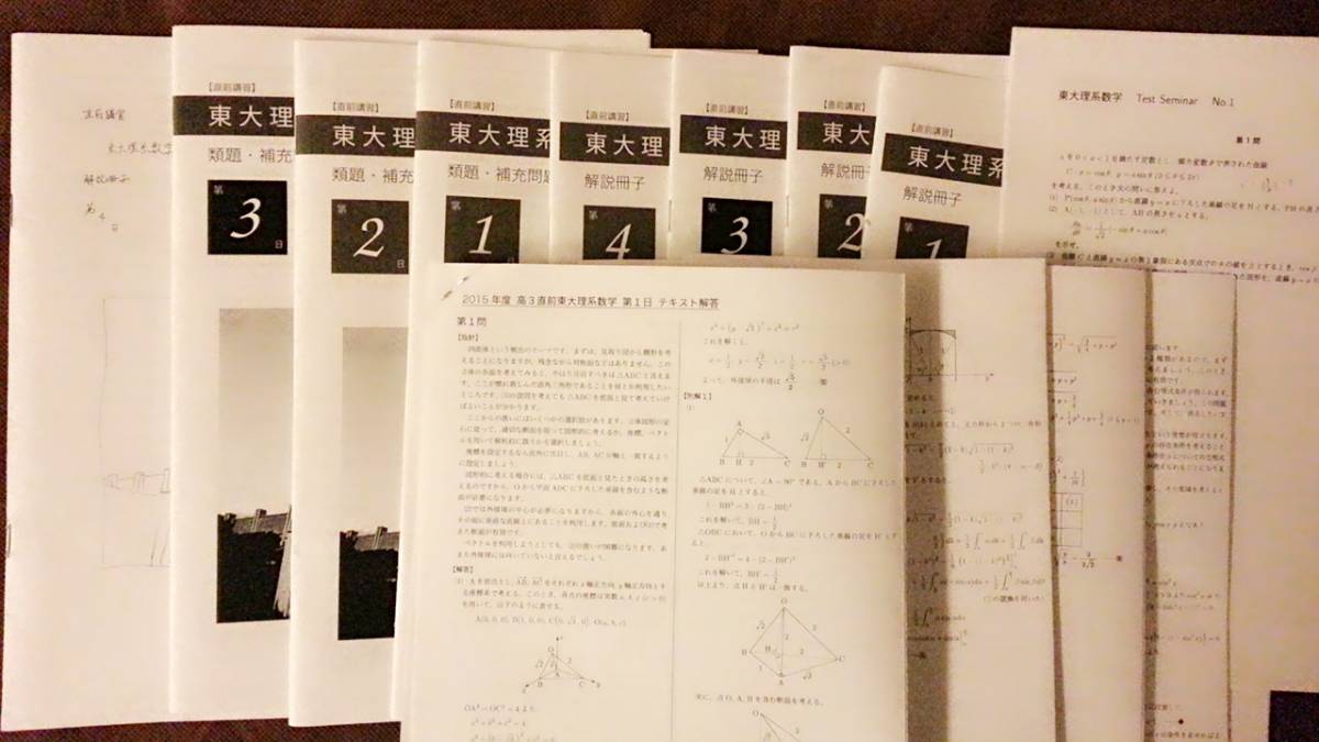 鉄緑会 東大理系数学 直前講習 東京大学 0 蓑田恭秀 東大数学問題集