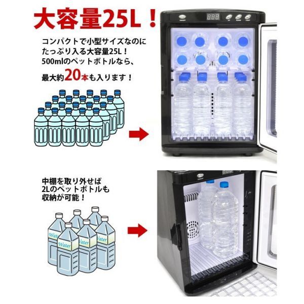 ポータブル 保冷温庫 ホワイト 25L 小型 冷温庫 保冷 保温 AC DC 2電源