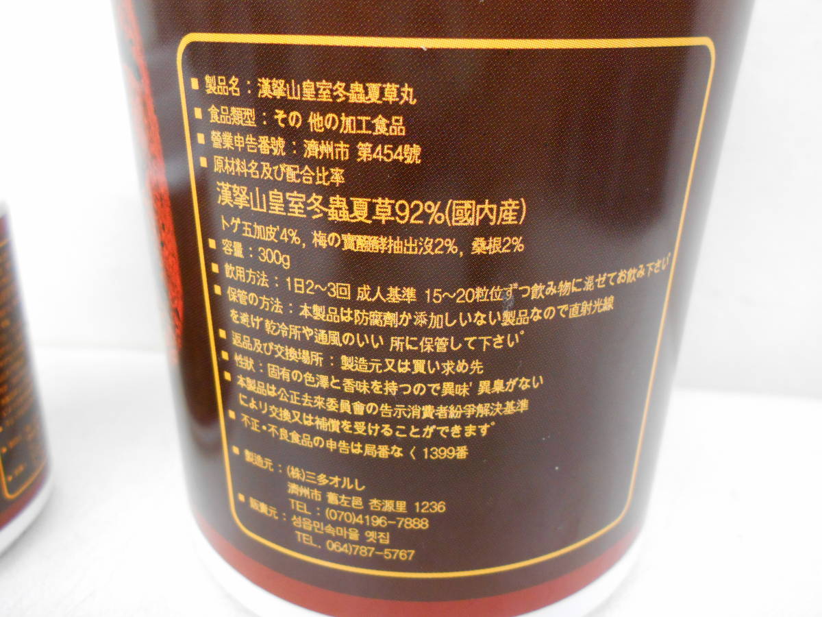 韓國濟州島民俗村特產SAMSUNG漢拏山皇室冬蟲夏草丸60g评价 ☆SAMSUNG 