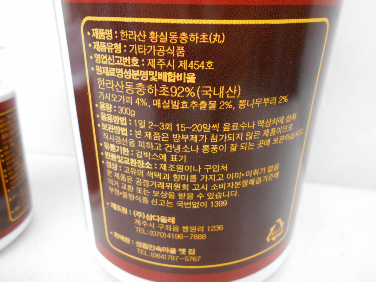 韓國濟州島民俗村特產SAMSUNG漢拏山皇室冬蟲夏草丸60g评价 ☆SAMSUNG 