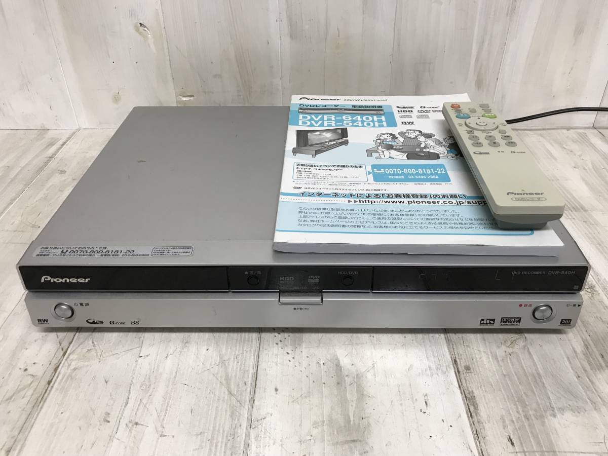 Pioneer DVR-540H HDD内臓 DVDプレイヤー パイオニア 説明書 電源