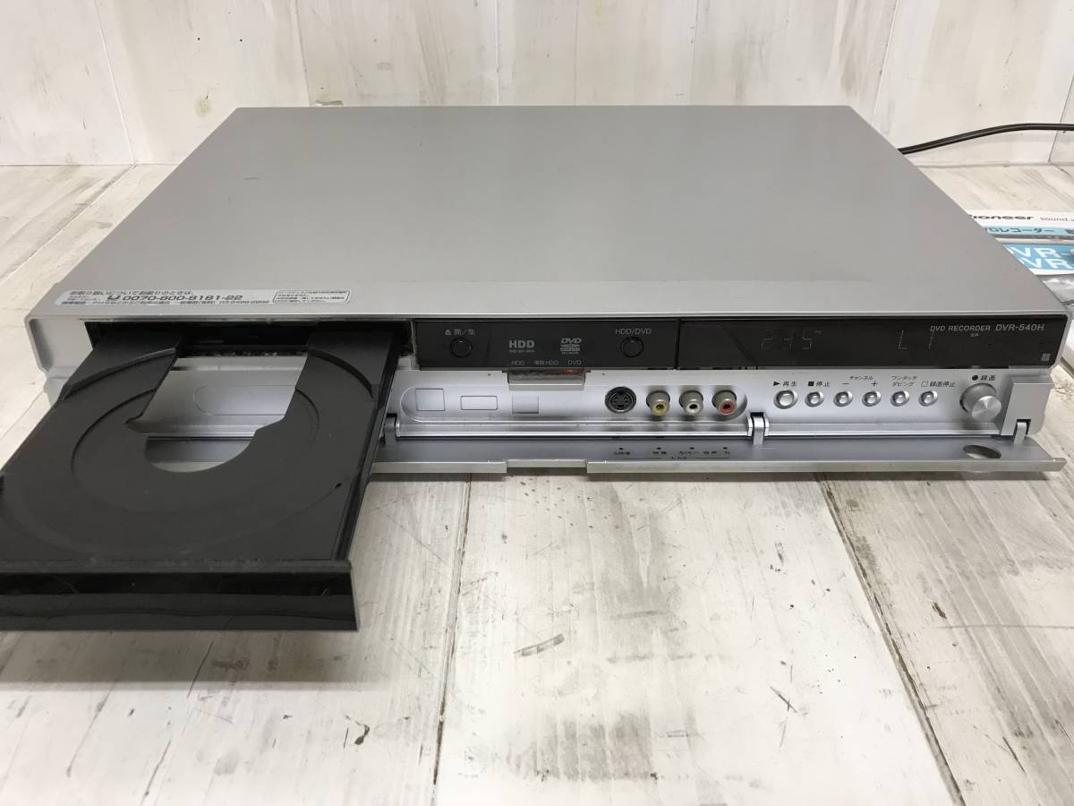 Pioneer DVR-540H HDD内臓 DVDプレイヤー パイオニア 説明書 電源