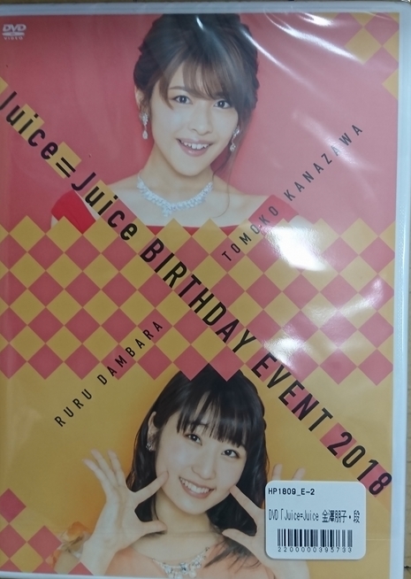 DVD 【】その他DVD Juice=Juice BIRTHDAY EVENT 2018 金澤朋子 段原瑠々