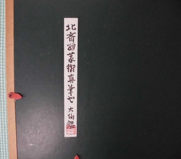 葛飾北斎 真作 - 江戸文政期 浮世絵師 作『人形遣りと碁盤持つ人物