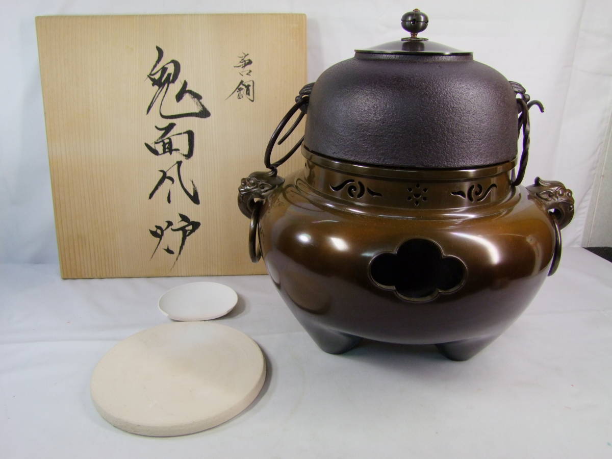 茶道具 鬼面風炉釜 風炉師 般若勘渓 釜師 菊池政光 共箱 美品