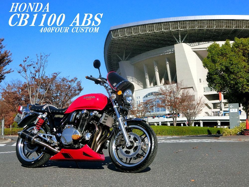 ☆年末大感謝セール CB1100 ABSモデル 旧車カスタム 400FOUR仕様 今季