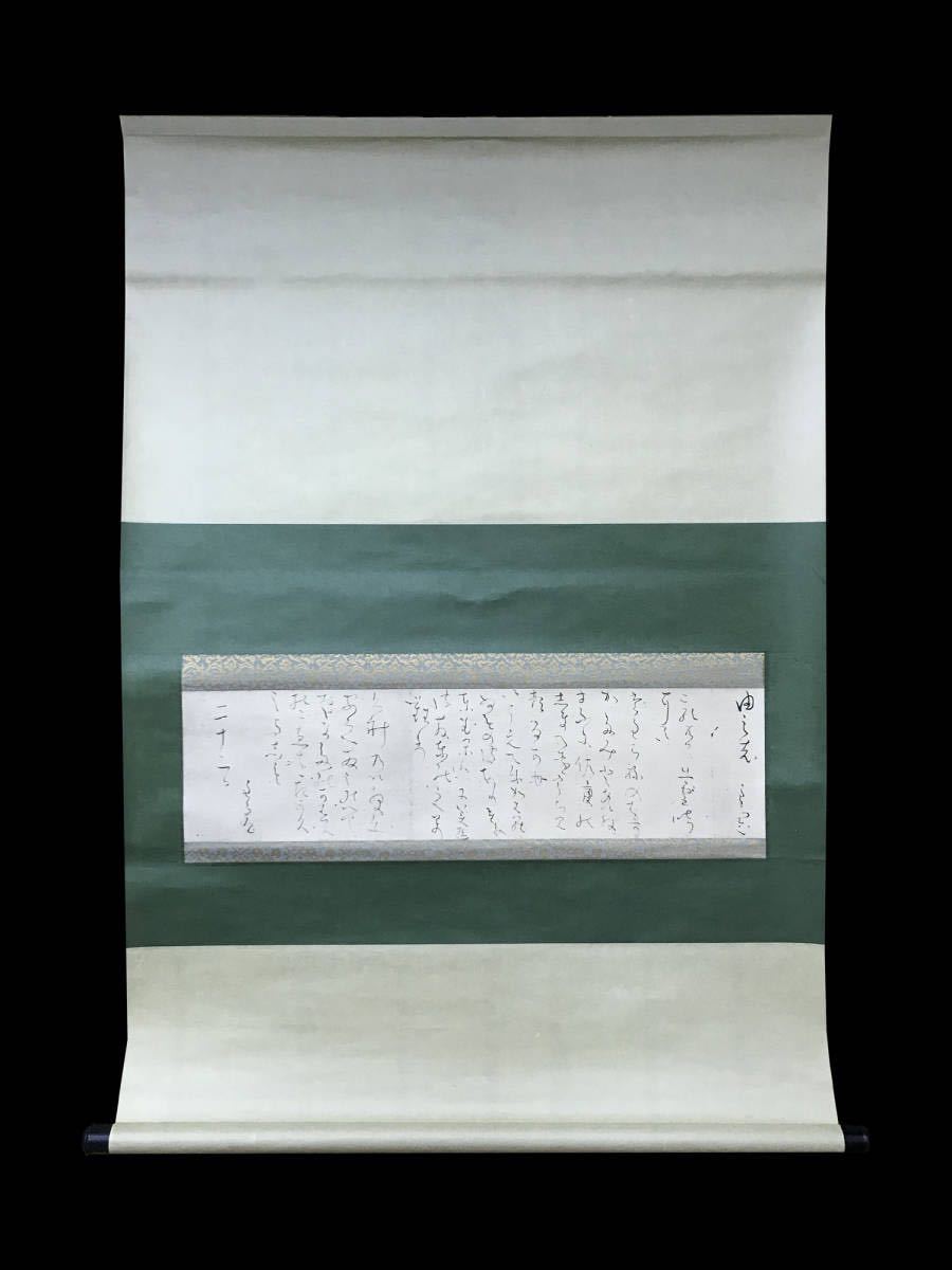 N2506 良寛「書」紙本 工芸 【公式通販】